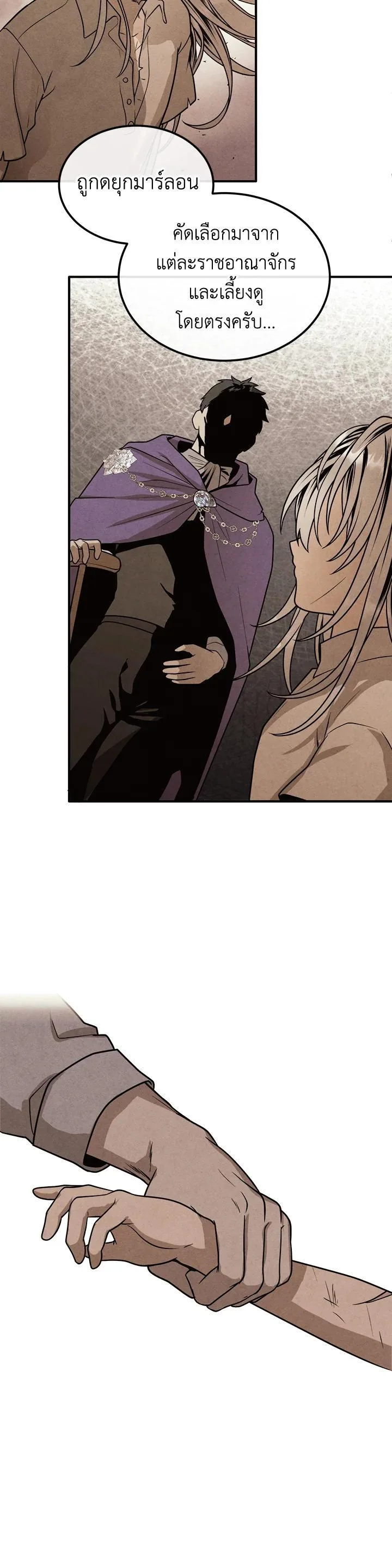 Legendary Youngest Son of the Marquis House ตอนที่ 98 หน้า 4
