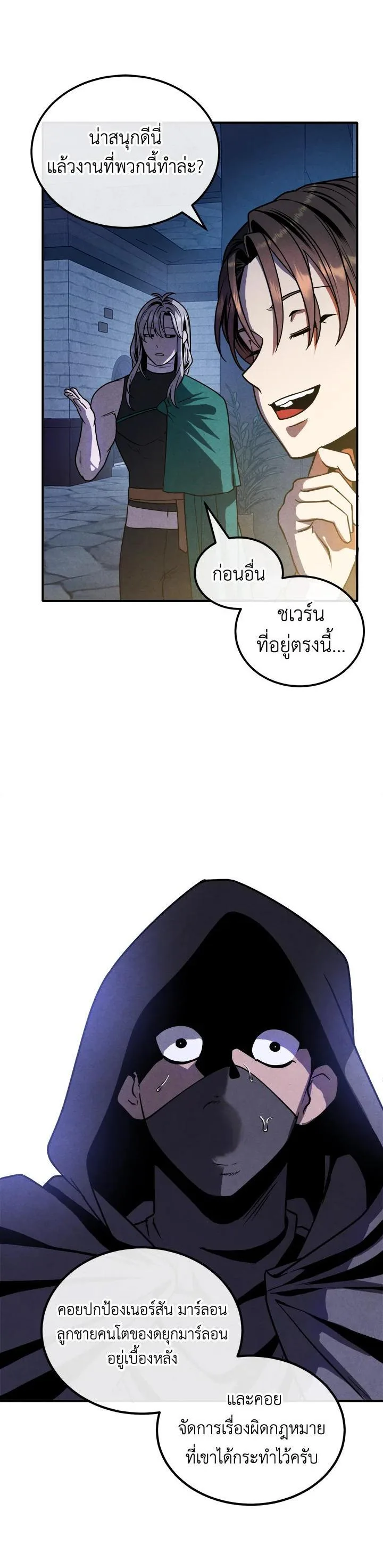 Legendary Youngest Son of the Marquis House ตอนที่ 98 หน้า 5
