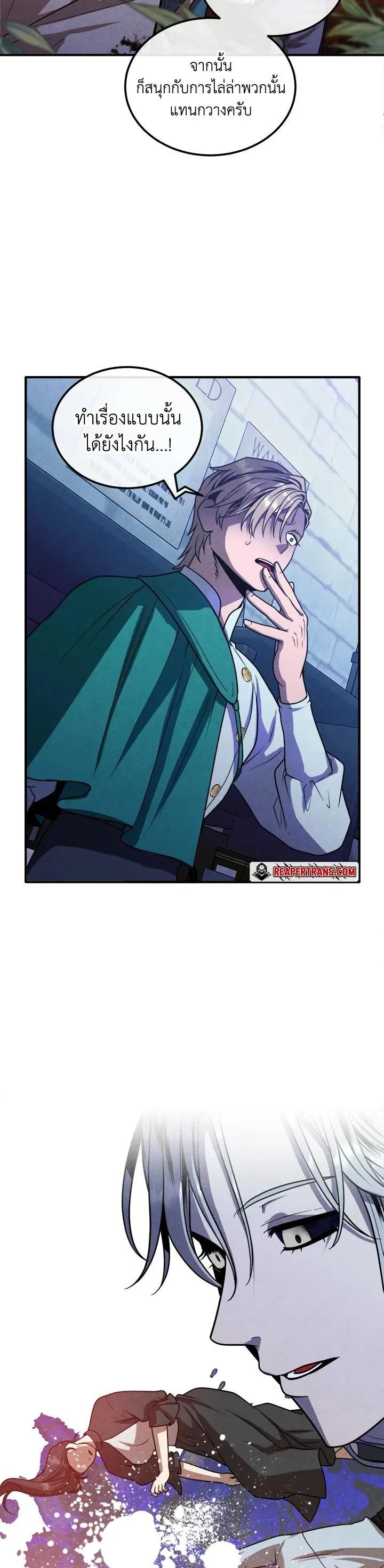 Legendary Youngest Son of the Marquis House ตอนที่ 98 หน้า 7