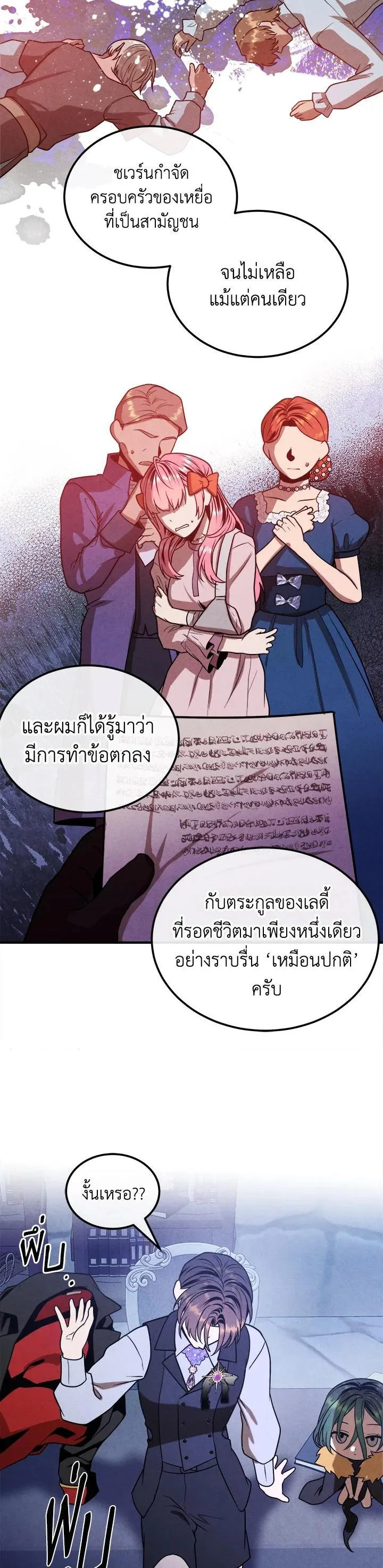 Legendary Youngest Son of the Marquis House ตอนที่ 98 หน้า 8