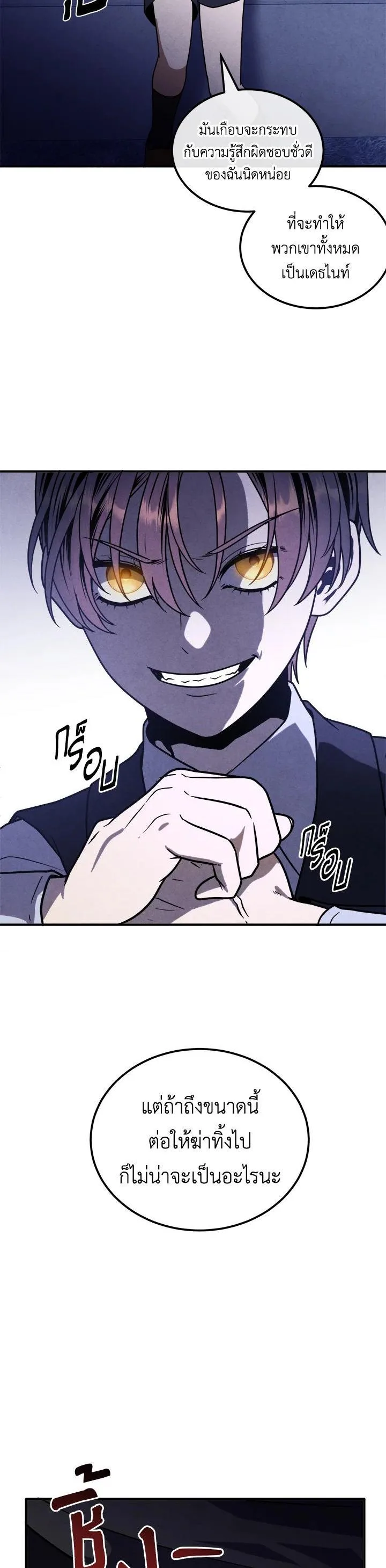 Legendary Youngest Son of the Marquis House ตอนที่ 98 หน้า 9
