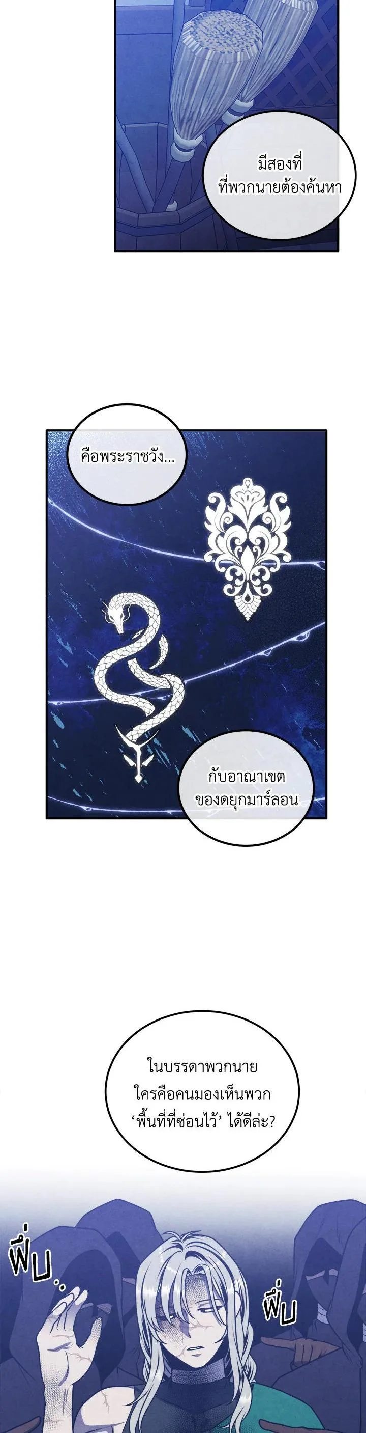 Legendary Youngest Son of the Marquis House ตอนที่ 99 หน้า 10