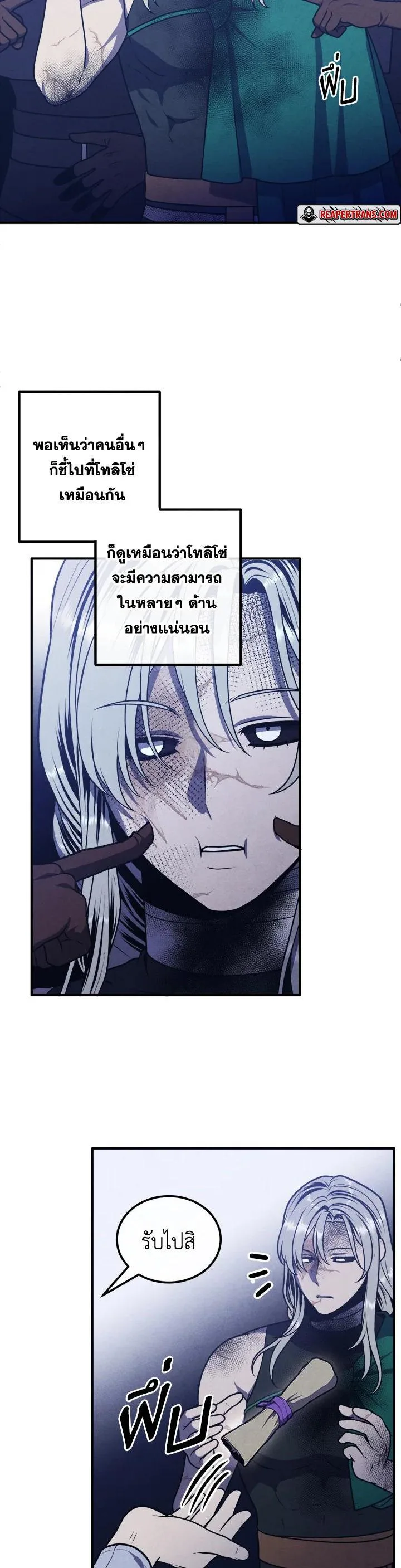 Legendary Youngest Son of the Marquis House ตอนที่ 99 หน้า 11