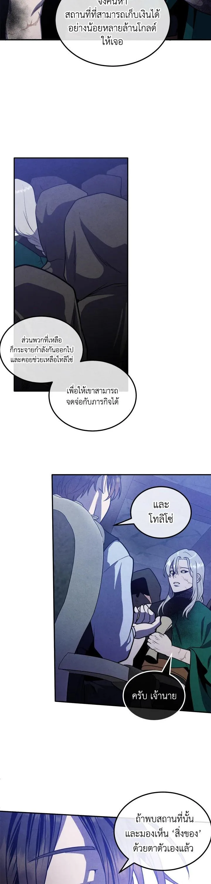 Legendary Youngest Son of the Marquis House ตอนที่ 99 หน้า 13