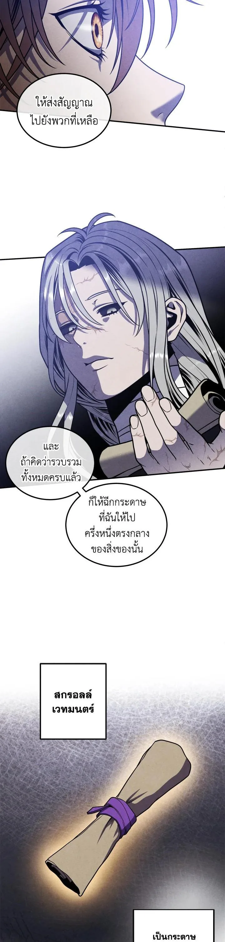 Legendary Youngest Son of the Marquis House ตอนที่ 99 หน้า 14