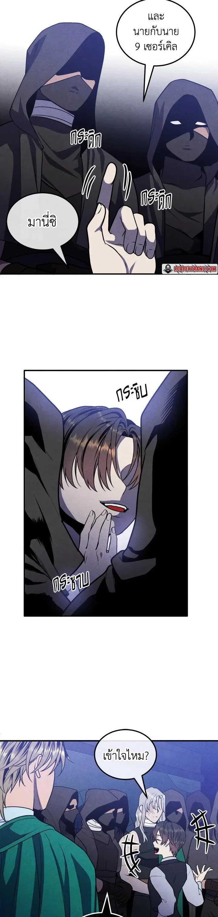 Legendary Youngest Son of the Marquis House ตอนที่ 99 หน้า 16