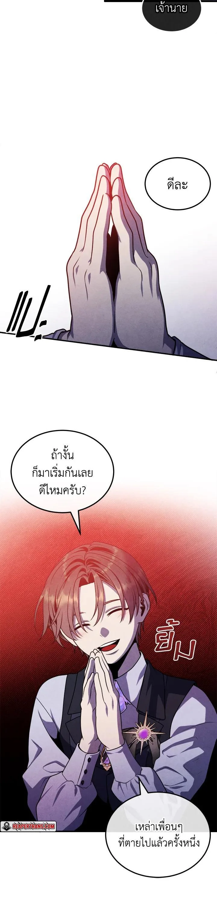 Legendary Youngest Son of the Marquis House ตอนที่ 99 หน้า 19