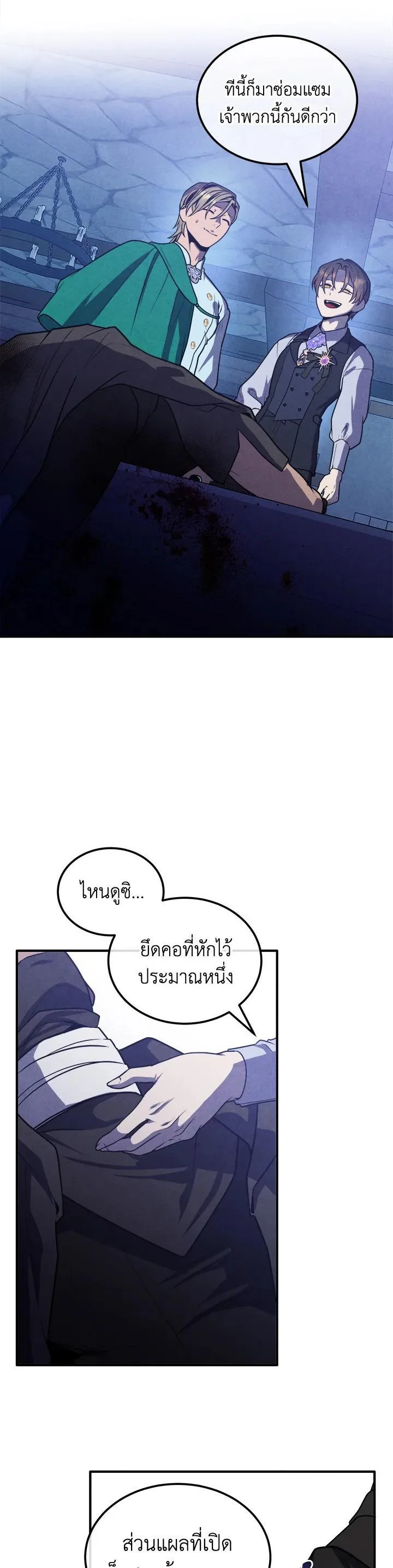 Legendary Youngest Son of the Marquis House ตอนที่ 99 หน้า 2