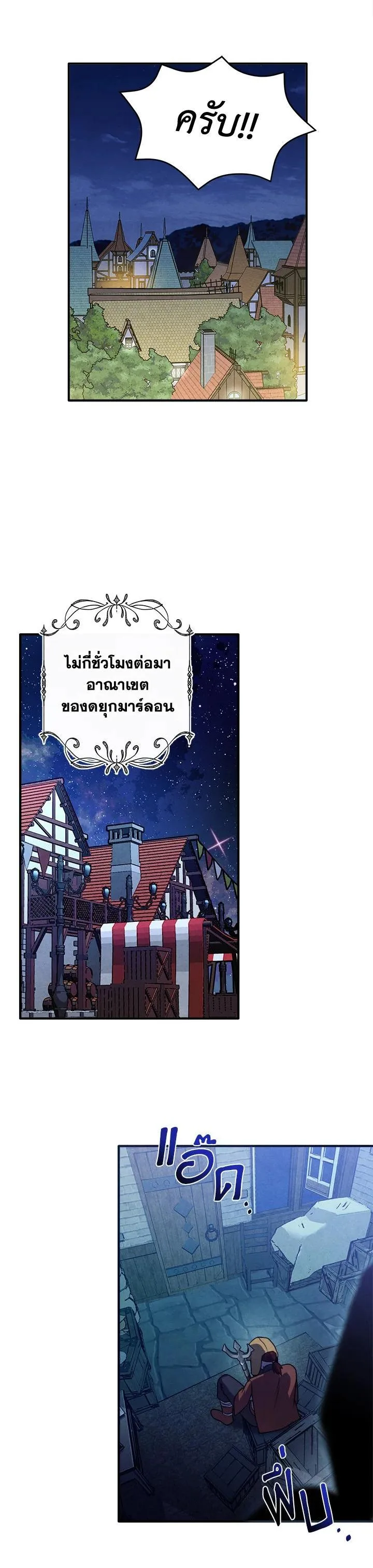 Legendary Youngest Son of the Marquis House ตอนที่ 99 หน้า 20