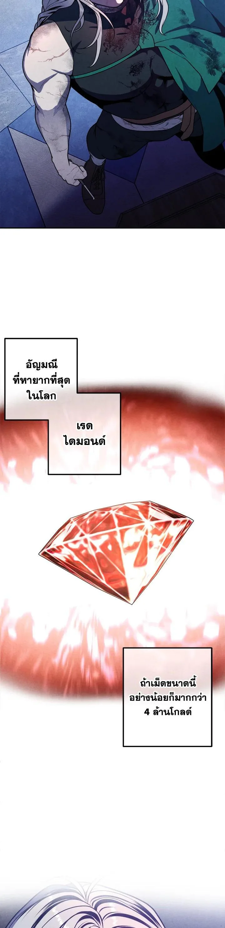 Legendary Youngest Son of the Marquis House ตอนที่ 99 หน้า 26