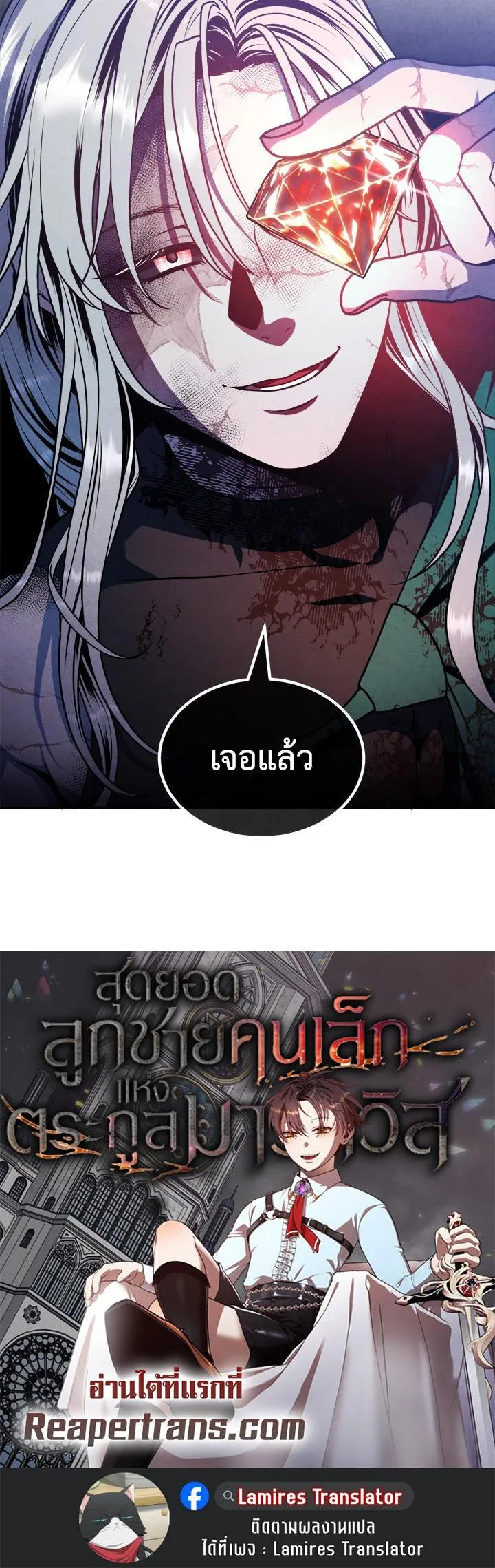 Legendary Youngest Son of the Marquis House ตอนที่ 99 หน้า 27