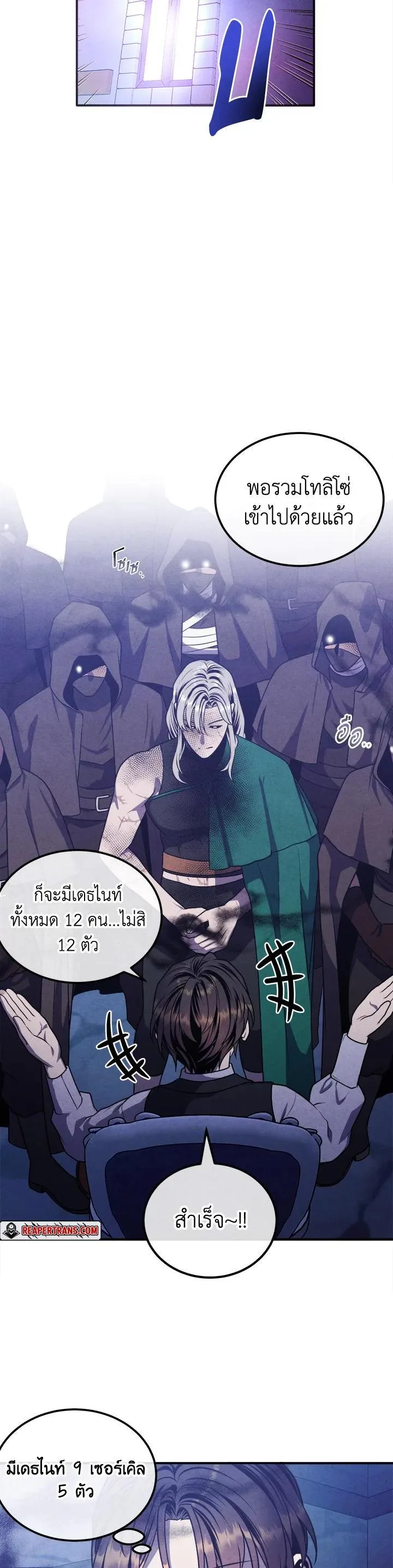 Legendary Youngest Son of the Marquis House ตอนที่ 99 หน้า 4
