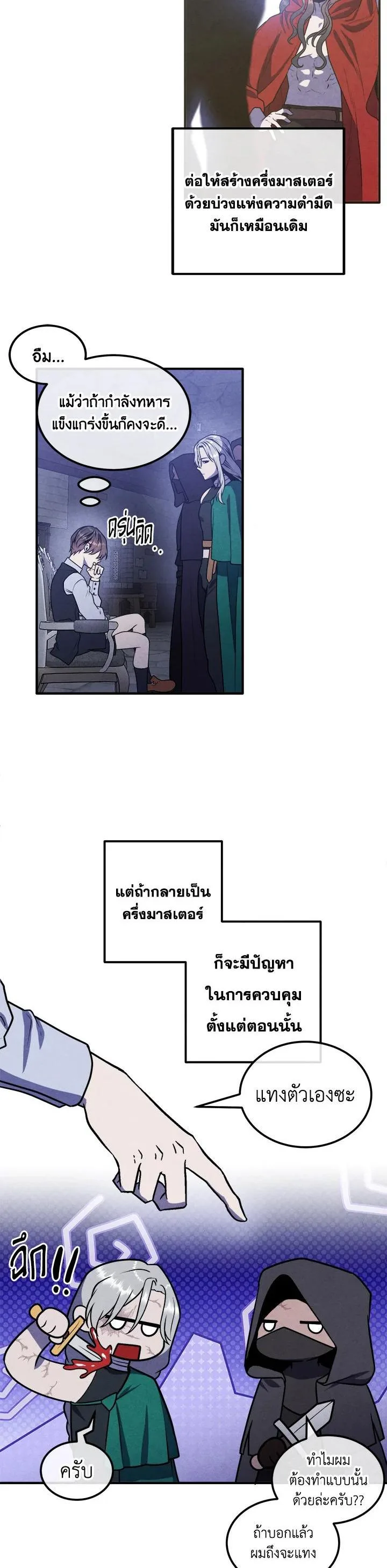 Legendary Youngest Son of the Marquis House ตอนที่ 99 หน้า 6