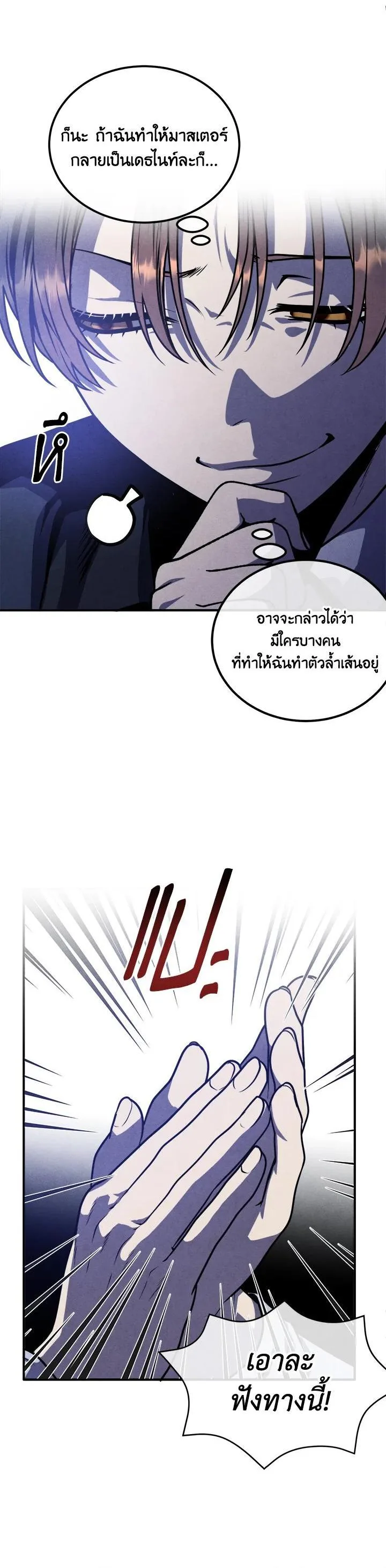 Legendary Youngest Son of the Marquis House ตอนที่ 99 หน้า 8