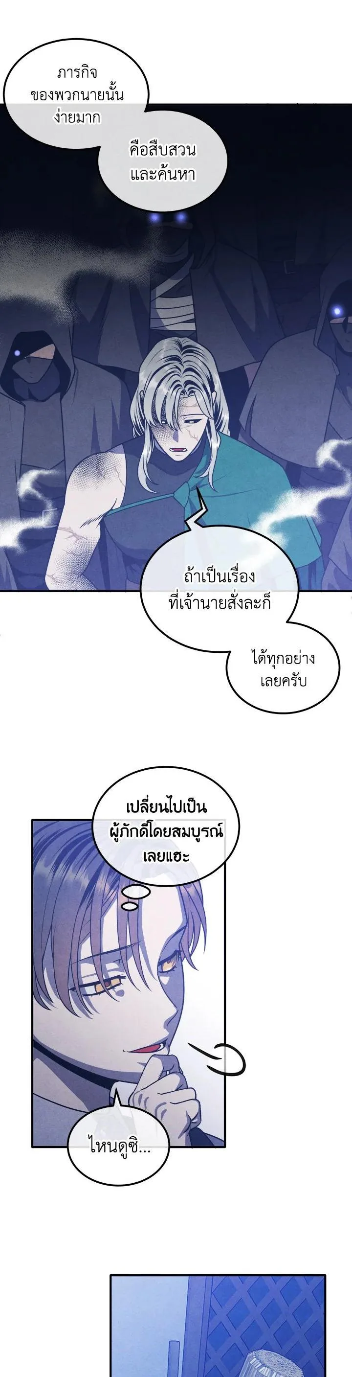 Legendary Youngest Son of the Marquis House ตอนที่ 99 หน้า 9