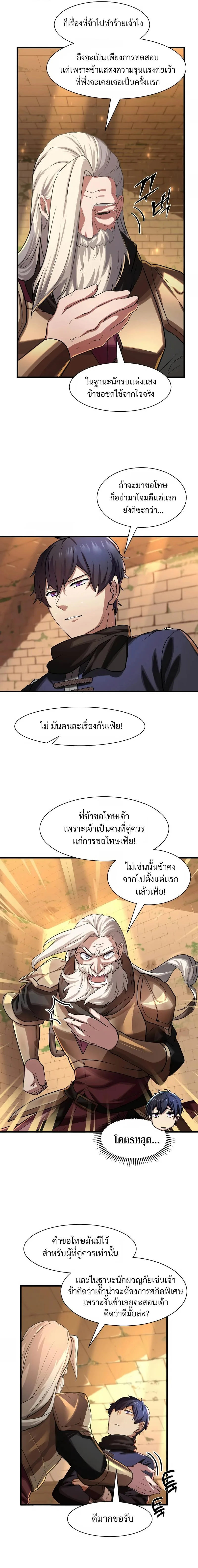 Level Up with Skills เลเวลอัปด้วยสกิลขั้นเทพ ตอนที่ 10 หน้า 13