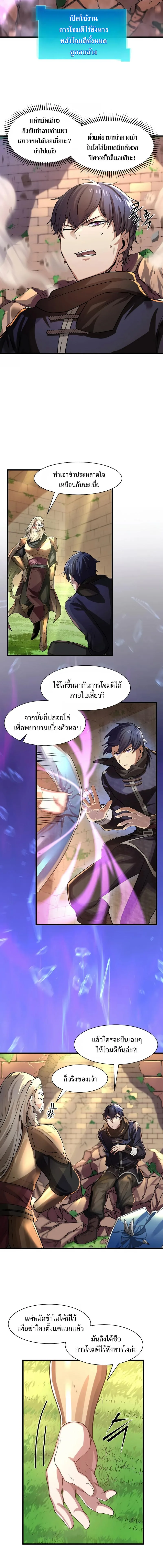 Level Up with Skills เลเวลอัปด้วยสกิลขั้นเทพ ตอนที่ 10 หน้า 4