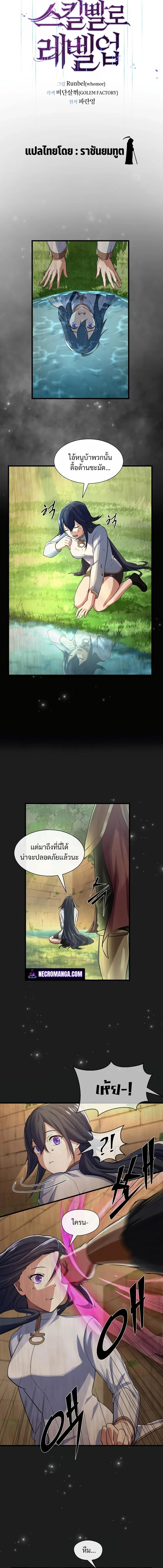Level Up with Skills เลเวลอัปด้วยสกิลขั้นเทพ ตอนที่ 10 หน้า 6