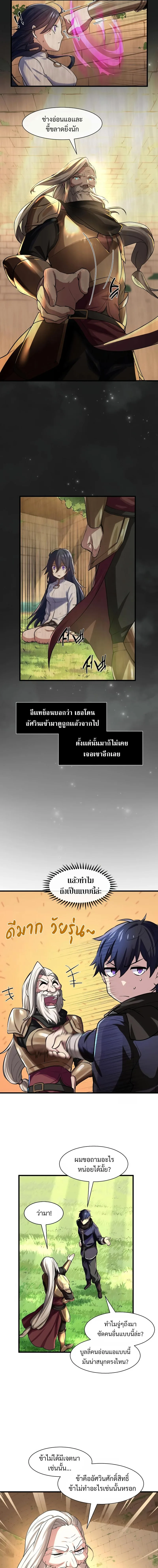 Level Up with Skills เลเวลอัปด้วยสกิลขั้นเทพ ตอนที่ 10 หน้า 7