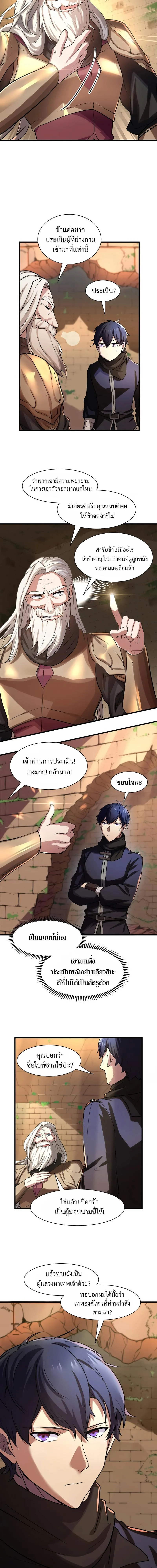 Level Up with Skills เลเวลอัปด้วยสกิลขั้นเทพ ตอนที่ 10 หน้า 8