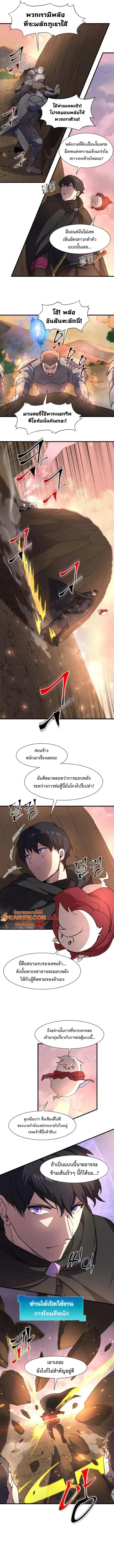 Level Up with Skills เลเวลอัปด้วยสกิลขั้นเทพ ตอนที่ 100 หน้า 10