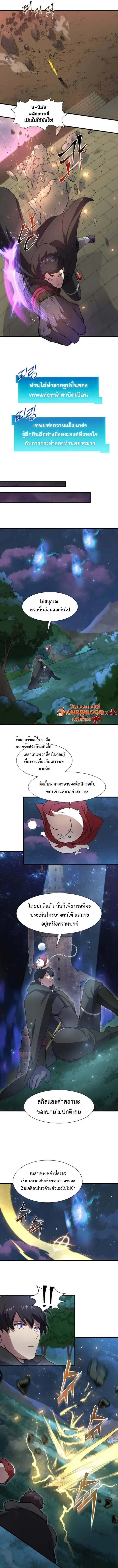Level Up with Skills เลเวลอัปด้วยสกิลขั้นเทพ ตอนที่ 100 หน้า 11