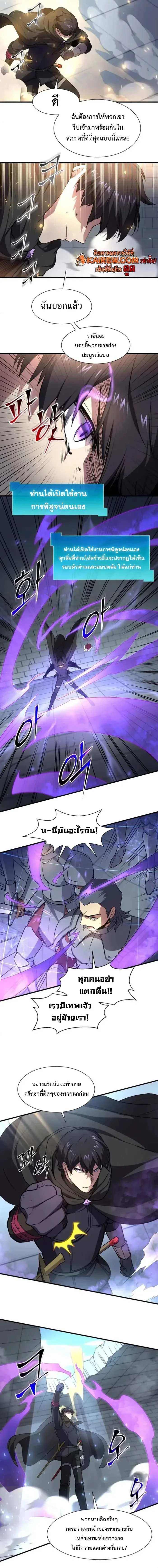 Level Up with Skills เลเวลอัปด้วยสกิลขั้นเทพ ตอนที่ 100 หน้า 6