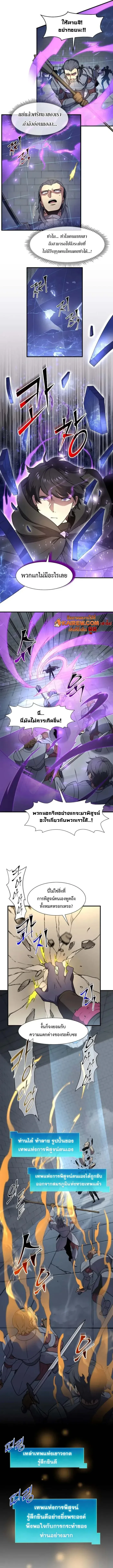 Level Up with Skills เลเวลอัปด้วยสกิลขั้นเทพ ตอนที่ 100 หน้า 7