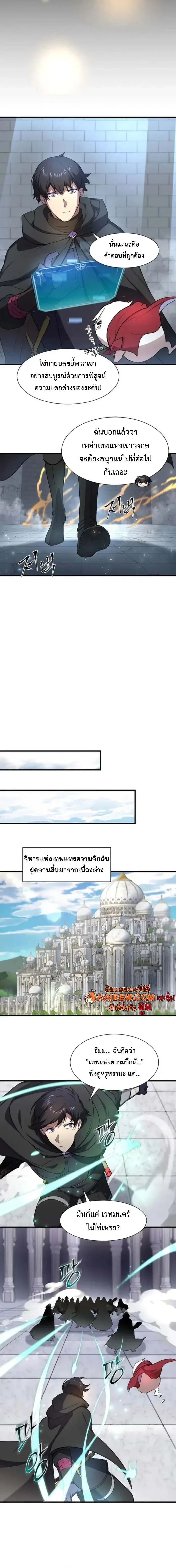 Level Up with Skills เลเวลอัปด้วยสกิลขั้นเทพ ตอนที่ 100 หน้า 8