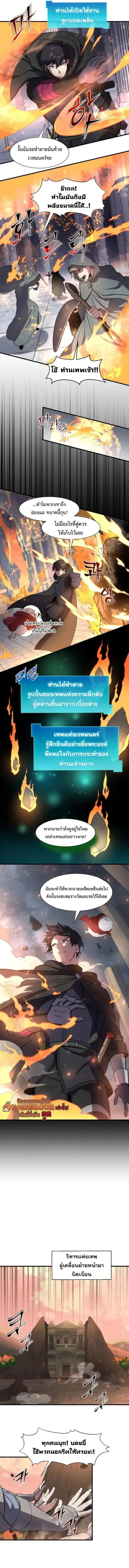 Level Up with Skills เลเวลอัปด้วยสกิลขั้นเทพ ตอนที่ 100 หน้า 9