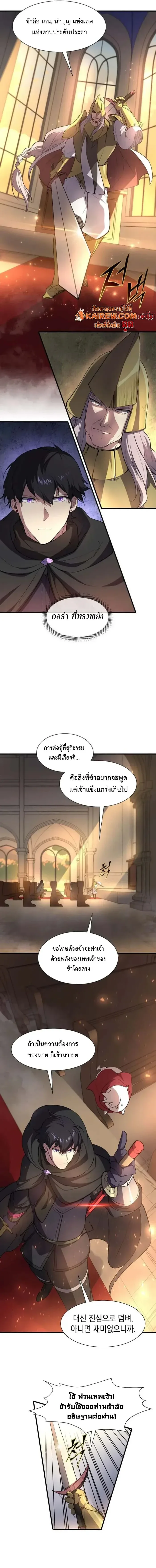 Level Up with Skills เลเวลอัปด้วยสกิลขั้นเทพ ตอนที่ 101 หน้า 12