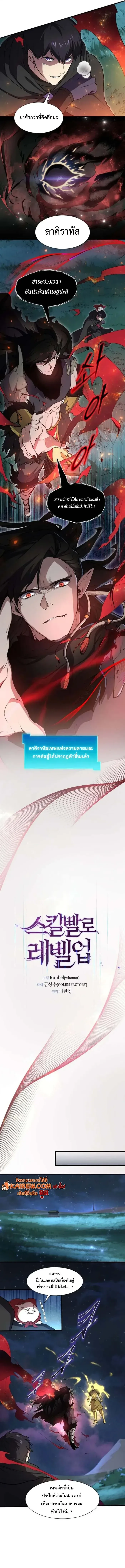 Level Up with Skills เลเวลอัปด้วยสกิลขั้นเทพ ตอนที่ 101 หน้า 4