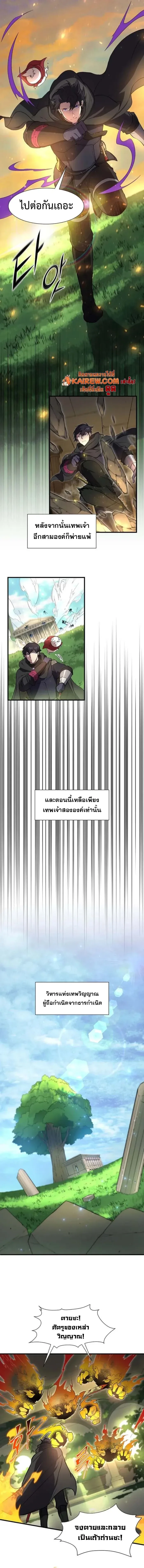 Level Up with Skills เลเวลอัปด้วยสกิลขั้นเทพ ตอนที่ 101 หน้า 9