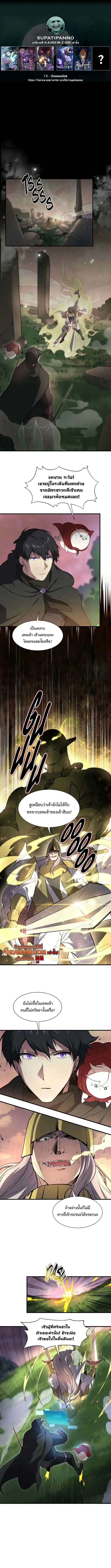 Level Up with Skills เลเวลอัปด้วยสกิลขั้นเทพ ตอนที่ 102 หน้า 1