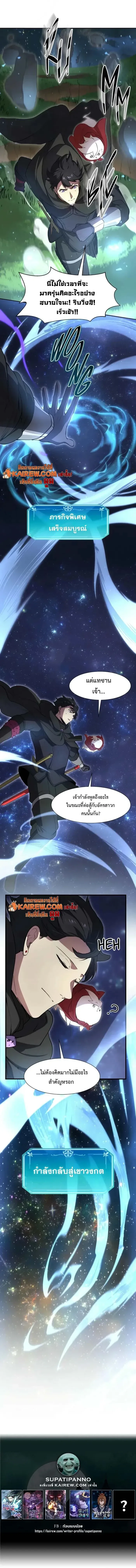 Level Up with Skills เลเวลอัปด้วยสกิลขั้นเทพ ตอนที่ 102 หน้า 10