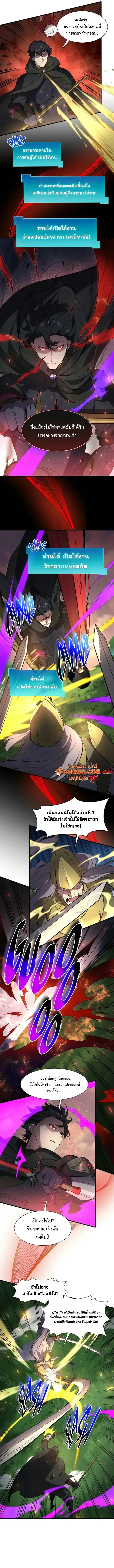 Level Up with Skills เลเวลอัปด้วยสกิลขั้นเทพ ตอนที่ 102 หน้า 2