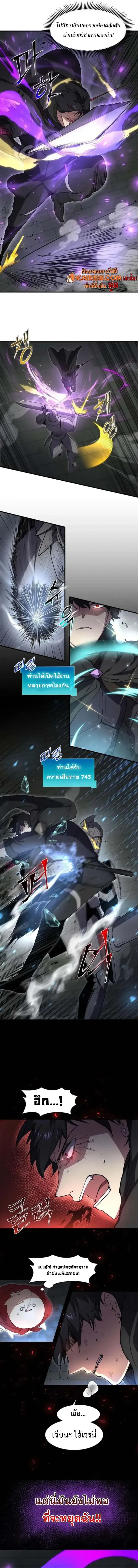 Level Up with Skills เลเวลอัปด้วยสกิลขั้นเทพ ตอนที่ 105 หน้า 10
