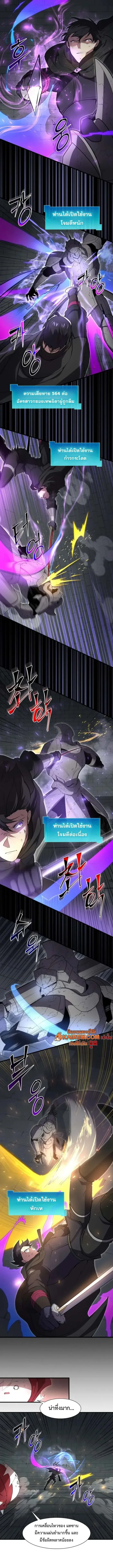 Level Up with Skills เลเวลอัปด้วยสกิลขั้นเทพ ตอนที่ 105 หน้า 11