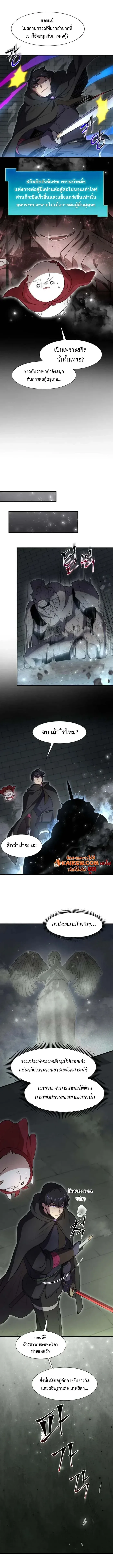 Level Up with Skills เลเวลอัปด้วยสกิลขั้นเทพ ตอนที่ 105 หน้า 12