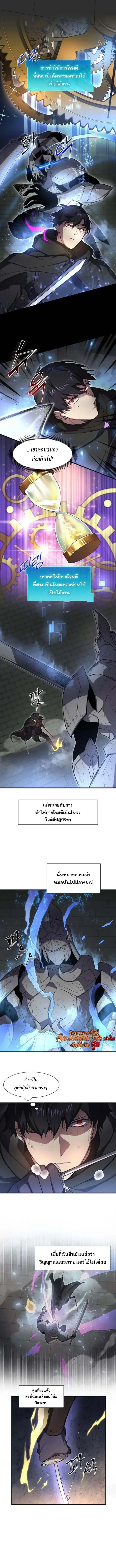 Level Up with Skills เลเวลอัปด้วยสกิลขั้นเทพ ตอนที่ 105 หน้า 9