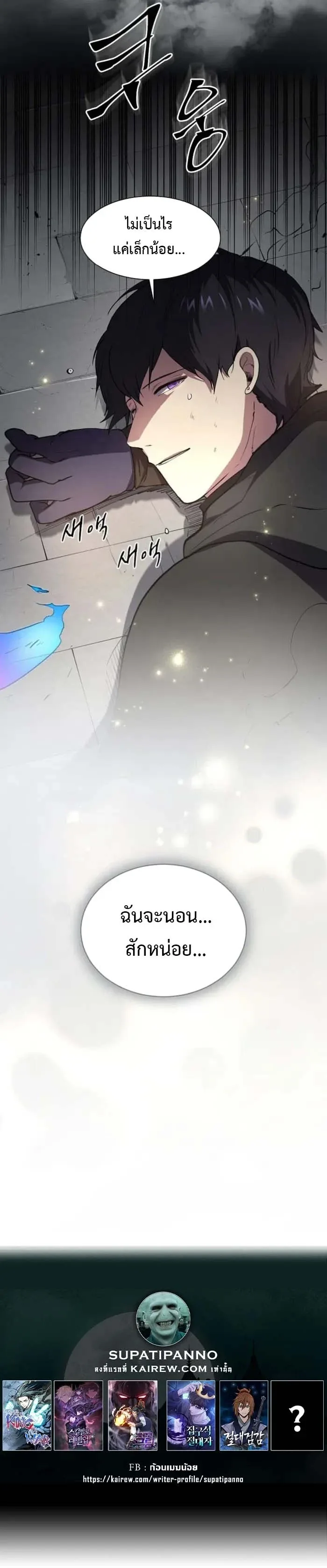 Level Up with Skills เลเวลอัปด้วยสกิลขั้นเทพ ตอนที่ 106 หน้า 14