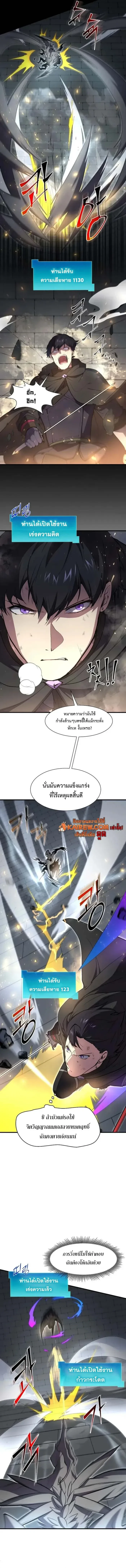Level Up with Skills เลเวลอัปด้วยสกิลขั้นเทพ ตอนที่ 106 หน้า 5