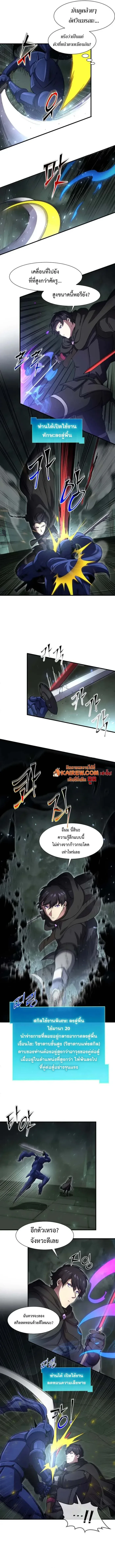 Level Up with Skills เลเวลอัปด้วยสกิลขั้นเทพ ตอนที่ 107 หน้า 10