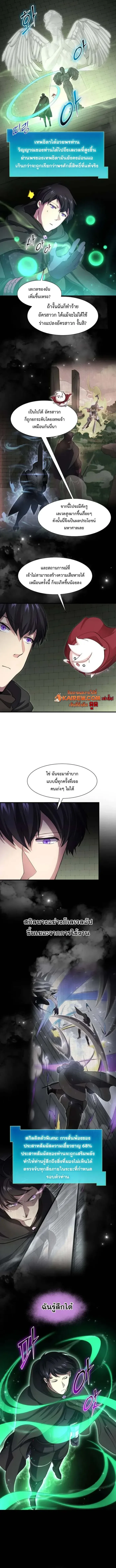 Level Up with Skills เลเวลอัปด้วยสกิลขั้นเทพ ตอนที่ 107 หน้า 4