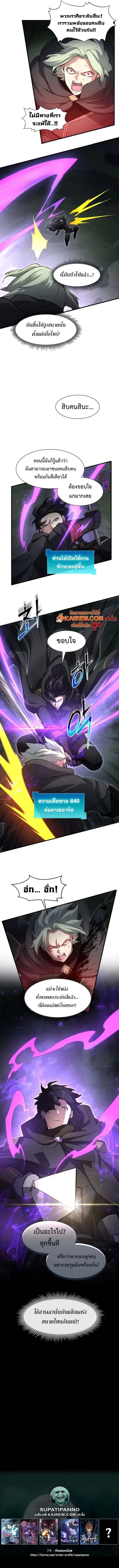 Level Up with Skills เลเวลอัปด้วยสกิลขั้นเทพ ตอนที่ 108 หน้า 11