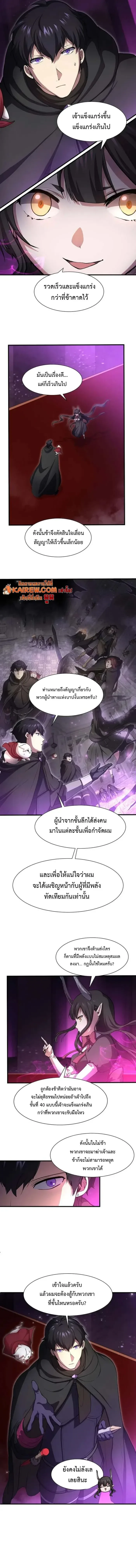 Level Up with Skills เลเวลอัปด้วยสกิลขั้นเทพ ตอนที่ 108 หน้า 3