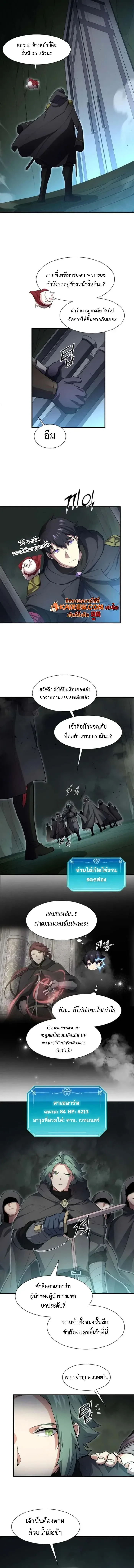 Level Up with Skills เลเวลอัปด้วยสกิลขั้นเทพ ตอนที่ 108 หน้า 6