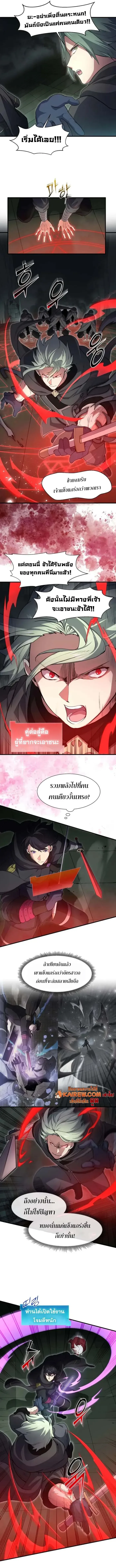 Level Up with Skills เลเวลอัปด้วยสกิลขั้นเทพ ตอนที่ 108 หน้า 8