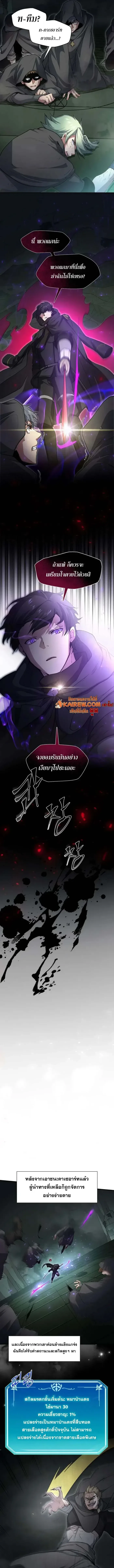 Level Up with Skills เลเวลอัปด้วยสกิลขั้นเทพ ตอนที่ 109 หน้า 2