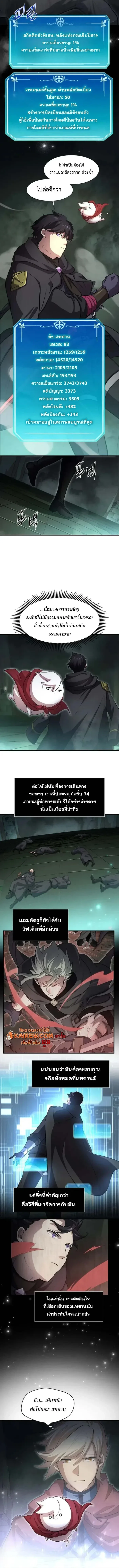 Level Up with Skills เลเวลอัปด้วยสกิลขั้นเทพ ตอนที่ 109 หน้า 3